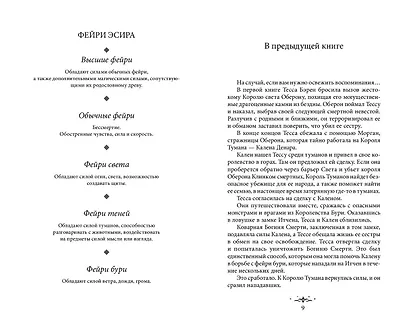 Из Искр и Пепла (#2) - фото 5