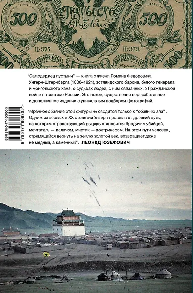 Самодержец пустыни - фото 2