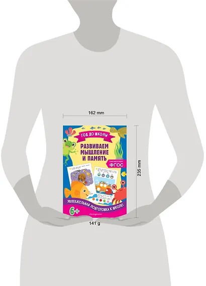 Развиваем мышление и память - фото 7