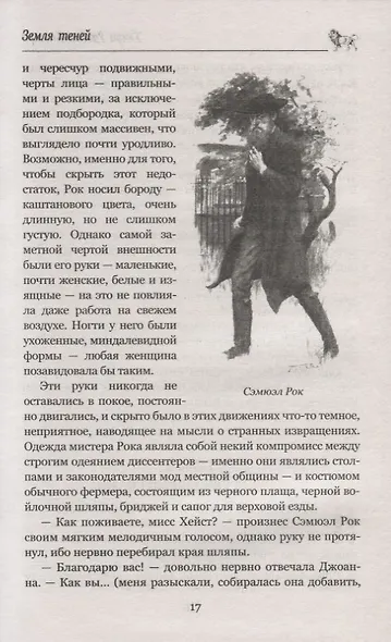 Земля теней - фото 5