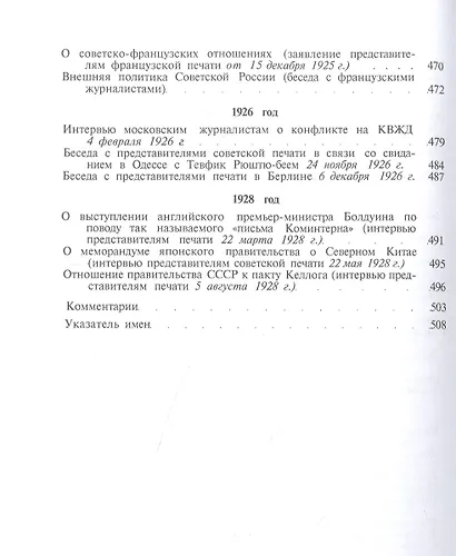 Статьи и речи по вопросам международной политики - фото 4