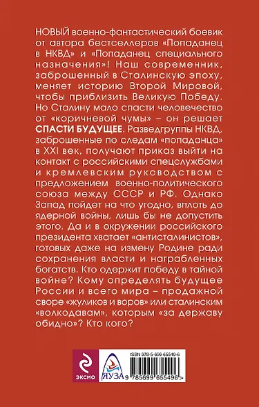Спасти будущее! "Попаданец" Вождя - фото 2
