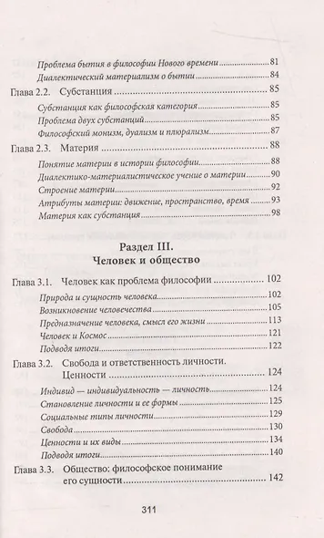 Основы философии: учеб. - фото 3