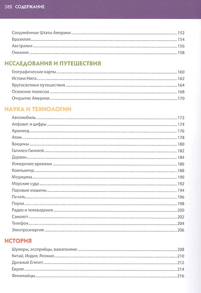 Новейшая энциклопедия школьника - фото 4