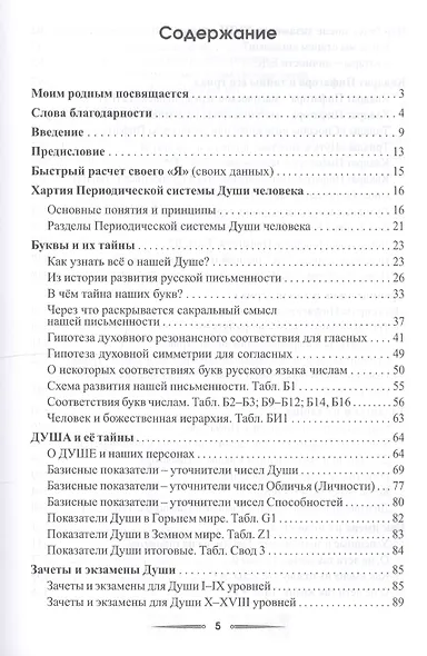 Книга Судеб или матрицы наших жизней Т.2 (Позднякова) - фото 2