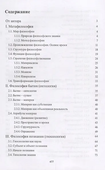 Философия : учебник - фото 2