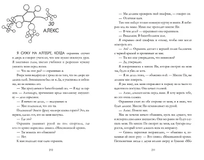 Идеальная химия - фото 7