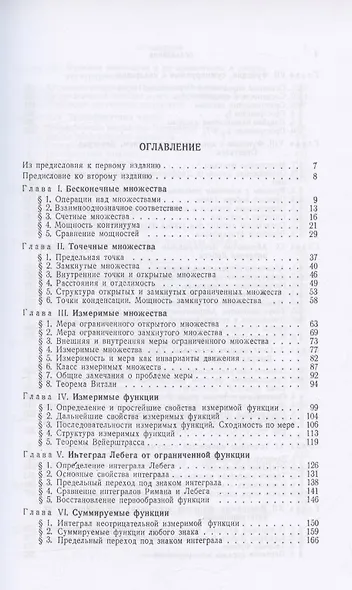 Теория функций вещественной переменной. Учебник - фото 2