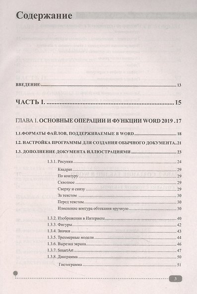 Документы, рефераты, шаблоны в WORD. Пошаговые примеры. Справочник-практикум - фото 2