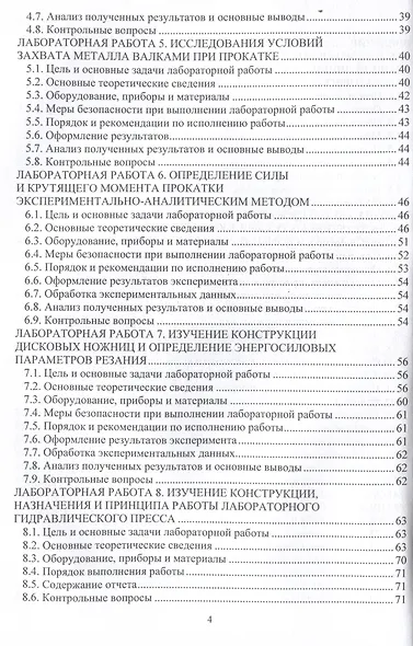 Лабораторный практикум по курсам «Прокатное оборудование», «Практикум по прокатному оборудованию» - фото 4