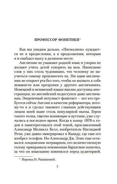 Пигмалион. Дом, где разбиваются сердца - фото 8