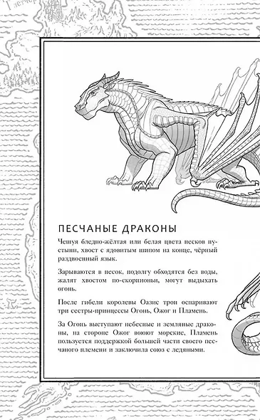 Пророчество о драконятах - фото 14