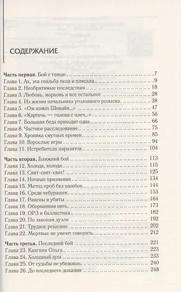 Схватка - фото 2