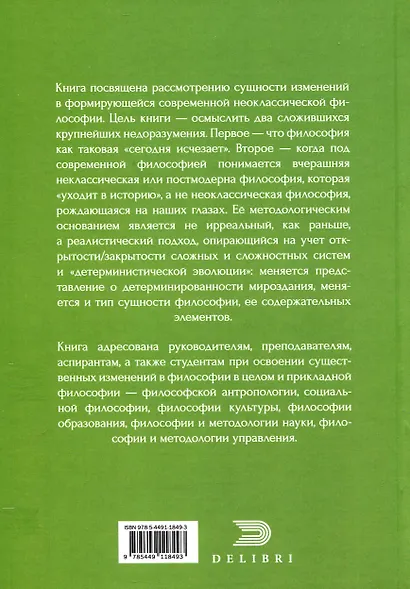 Из Хаоса Порядок (Неоклассическая философия: сущность изменений) - фото 2