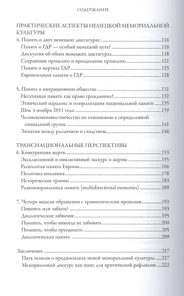 Новое недовольство мемориальной культурой - фото 3