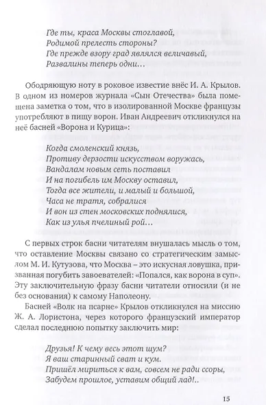 1812 год в жизни А. С. Пушкина - фото 4