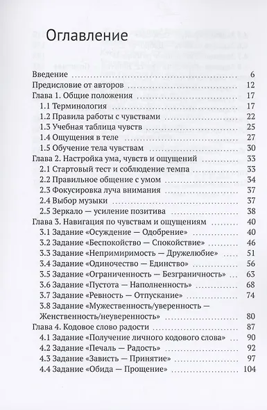 Короткий путь к любви - фото 2