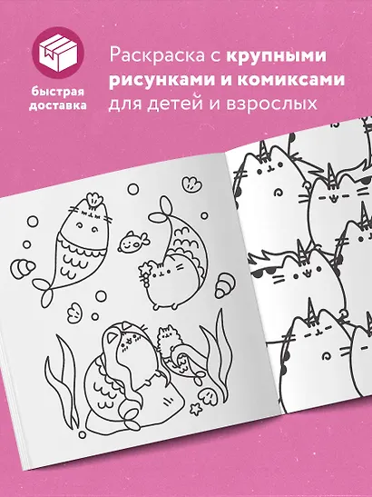 Пушин Кэт. Раскраска - фото 5