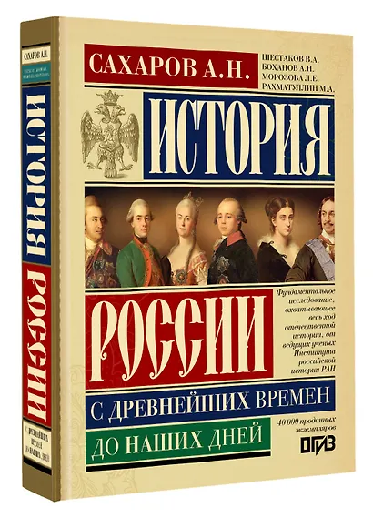 История России с древнейших времен до наших дней - фото 3