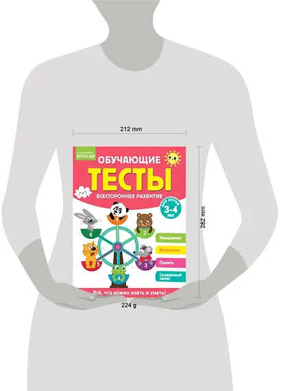 Обучающие тесты. Всестороннее развитие для детей 3-4 лет - фото 4