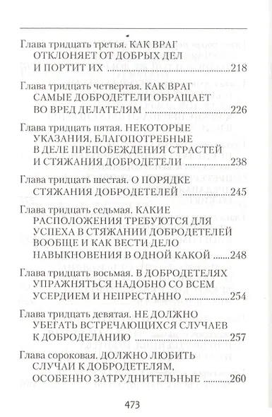 Невидимая брань - фото 9