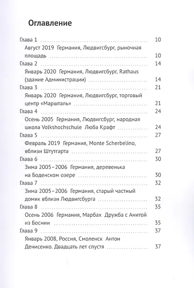 Мой город auf russisch - фото 2