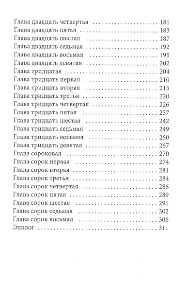 Вкус шалфея: роман - фото 3