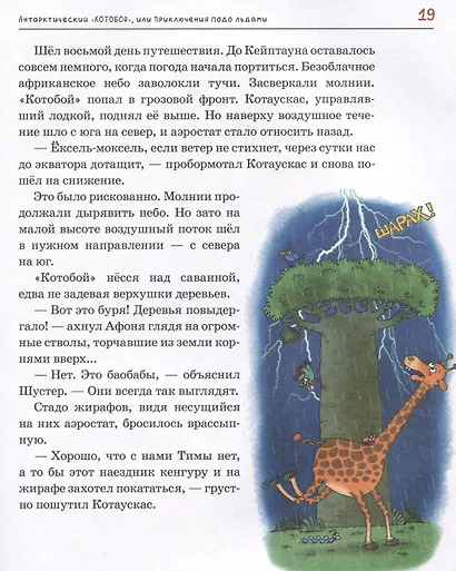 Антарктический "Котобой", или Приключения подо льдами - фото 5