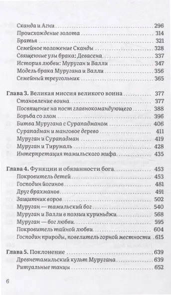 Неизвестный Сканда. История культа одного из древнейших богов индуизма с илл - фото 4