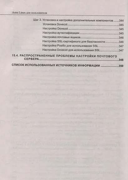 Astra Linux для пользователя: офисные программы, графика, настройки - фото 12