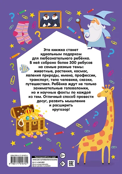 Ребусы для детей - фото 2