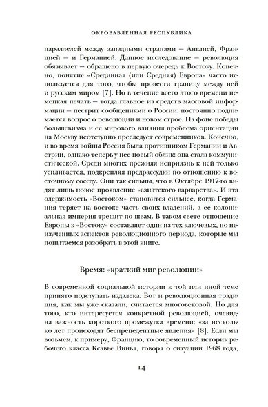 Окровавленная республика: Берлин, Вена и истоки нацизма - фото 11