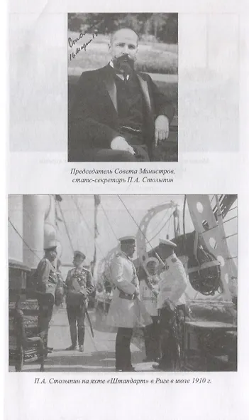 Секретные операции царских спецслужб 1877-1917 гг. - фото 5