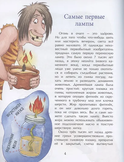 Все до лампочки. История света - фото 2