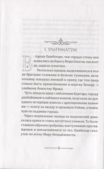 Книга звезд. Том 3. Рыцари Ветра вступают в бой - фото 7