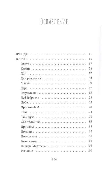 Дикий путь домой - фото 7