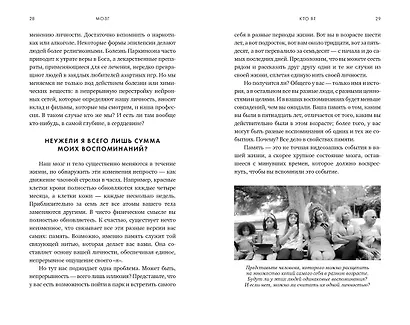 Мозг. Ваша личная история - фото 9