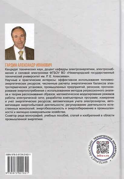 Электрические аппараты в системе электроснабжения. Том 2. Аппараты защиты от сверхтоков - фото 2