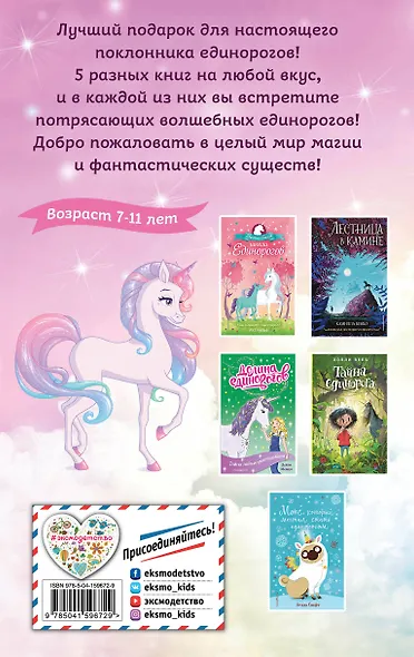 Комплект "Для любителя единорогов" - фото 2