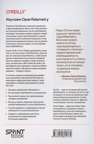 Изучаем OpenTelemetry: современный мониторинг систем - фото 3