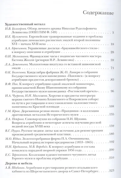 Проблемы атрибуции памятников декоративно-прикладного искусства XVI-XX веков - фото 2