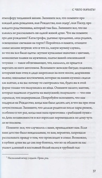 Птица за птицей. Заметки о писательстве и жизни в целом (новая обложка) - фото 7
