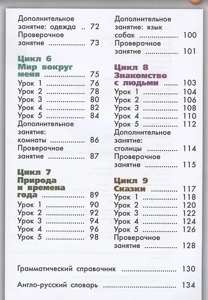 Английский язык. 2 класс. Учебник - фото 3