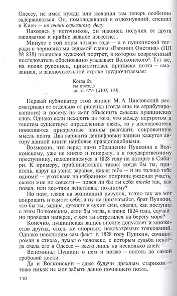 Мария Волконская. "Утаенная любовь" Пушкина - фото 5