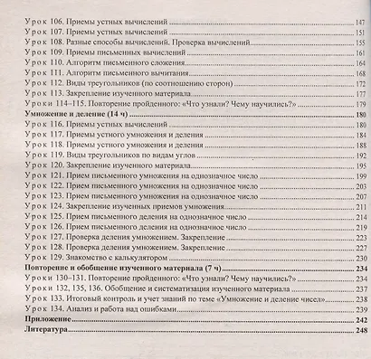 Математика. 3 класс. Технологические карты уроков по учебнику М.И. Моро, М.А. Бантовой, Г.В. Бельтюковой, С.И. Волковой, С.В. Степановой. II полугодие - фото 4