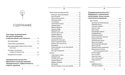 Советский тренажер для ума. Высокоэффективные тренировки памяти и внимания, как у разведчика - фото 11