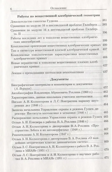 Избранные работы. Воспоминания о В.А.Рохлине - фото 3