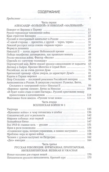 Россия и Запад: от Александра III до Сталина - фото 2