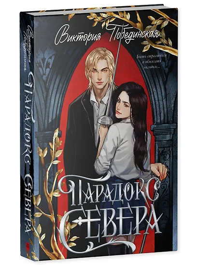 Парадокс Севера - фото 3