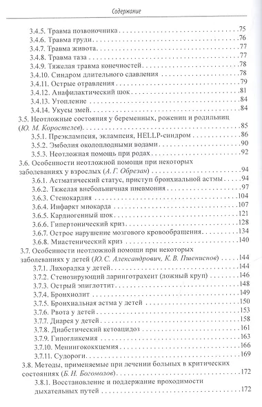 Основы анестезиологии и реаниматологии: Учебник для вузов - фото 3